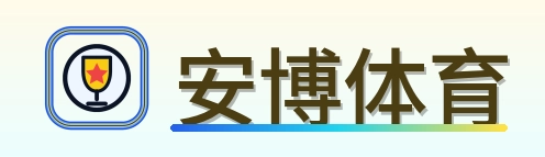 安博体育 Logo